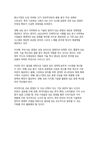 국내기업의 ESG 경영 도입 사례와 효과 분석-17