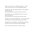 국내기업의 ESG 경영 도입 사례와 효과 분석-19