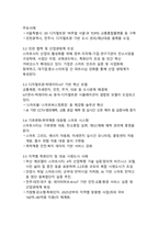 스마트시티 구축을 위한 최신 정부 정책과 핵심 트렌드 분석-4