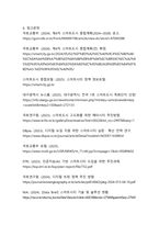 스마트시티 구축을 위한 최신 정부 정책과 핵심 트렌드 분석-7