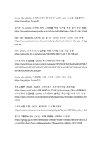스마트시티 구축을 위한 최신 정부 정책과 핵심 트렌드 분석-8
