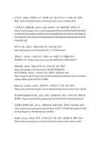 스마트시티 구축을 위한 최신 정부 정책과 핵심 트렌드 분석-9
