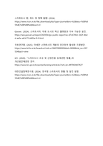 스마트시티 구축을 위한 최신 정부 정책과 핵심 트렌드 분석-10