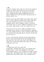 지속가능한 미래를 향한 대한민국의 녹색전환 전략-3