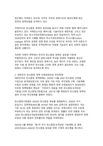 지속가능한 미래를 향한 대한민국의 녹색전환 전략-5