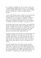 지속가능한 미래를 향한 대한민국의 녹색전환 전략-6