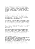지속가능한 미래를 향한 대한민국의 녹색전환 전략-7