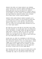 지속가능한 미래를 향한 대한민국의 녹색전환 전략-8