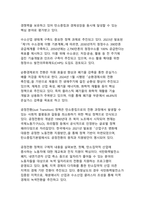 지속가능한 미래를 향한 대한민국의 녹색전환 전략-11