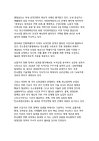 지속가능한 미래를 향한 대한민국의 녹색전환 전략-12