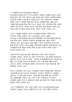 지속가능한 미래를 향한 대한민국의 녹색전환 전략-13