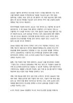 지속가능한 미래를 향한 대한민국의 녹색전환 전략-14