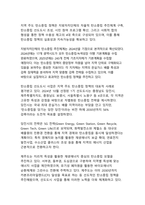 지속가능한 미래를 향한 대한민국의 녹색전환 전략-16