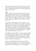 지속가능한 미래를 향한 대한민국의 녹색전환 전략-19