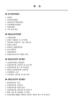 [독학 합격] 2024년 제4회 보험심사관리사 자격증 기출자료집(기출자료 총정리 + 고득점)-3