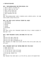 [독학 합격] 2024년 제4회 보험심사관리사 자격증 기출자료집(기출자료 총정리 + 고득점)-8