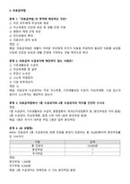 [독학 합격] 2024년 제4회 보험심사관리사 자격증 기출자료집(기출자료 총정리 + 고득점)-12