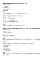 [독학 합격] 2024년 제4회 보험심사관리사 자격증 기출자료집(기출자료 총정리 + 고득점)-13