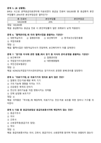 [독학 합격] 2024년 제4회 보험심사관리사 자격증 기출자료집(기출자료 총정리 + 고득점)-15