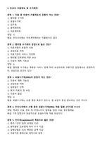[독학 합격] 2024년 제4회 보험심사관리사 자격증 기출자료집(기출자료 총정리 + 고득점)-18