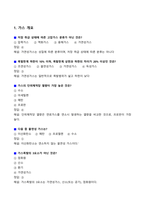 [강력추천] 안전관리자 5개년 실제 면접기출과 답변 70선-2