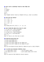 [강력추천] 안전관리자 5개년 실제 면접기출과 답변 70선-3