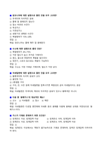 [강력추천] 안전관리자 5개년 실제 면접기출과 답변 70선-5