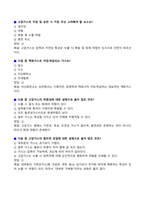 [강력추천] 안전관리자 5개년 실제 면접기출과 답변 70선-6