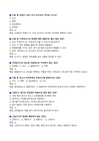 [강력추천] 안전관리자 5개년 실제 면접기출과 답변 70선-7