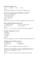 [강력추천] 안전관리자 5개년 실제 면접기출과 답변 70선-8