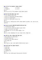 [강력추천] 안전관리자 5개년 실제 면접기출과 답변 70선-9