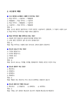 [강력추천] 안전관리자 5개년 실제 면접기출과 답변 70선-10