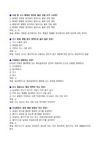 [강력추천] 안전관리자 5개년 실제 면접기출과 답변 70선-11