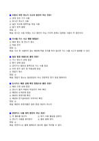 [강력추천] 안전관리자 5개년 실제 면접기출과 답변 70선-12