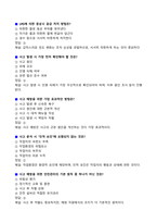 [강력추천] 안전관리자 5개년 실제 면접기출과 답변 70선-13