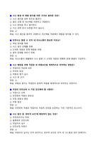 [강력추천] 안전관리자 5개년 실제 면접기출과 답변 70선-14