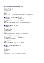 [강력추천] 안전관리자 5개년 실제 면접기출과 답변 70선-15