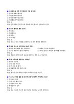[강력추천] 안전관리자 5개년 실제 면접기출과 답변 70선-16