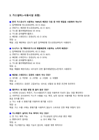 [강력추천] 안전관리자 5개년 실제 면접기출과 답변 70선-17