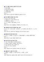 [강력추천] 안전관리자 5개년 실제 면접기출과 답변 70선-18