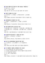 [강력추천] 안전관리자 5개년 실제 면접기출과 답변 70선-19