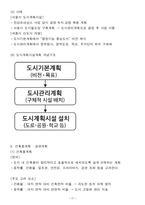[업뎃완료] 2025 도시계획기사 필기 요약본(핵심요약 + 고득점)-17