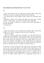 2025 한국항공우주산업 연구개발_전문연구요원 자기소개서 지원서-1