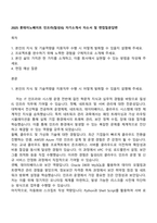 2025 롯데이노베이트 인프라(칠성IS) 자기소개서 자소서 및 면접질문답변-1