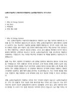 LG에너지솔루션 [자동차전지개발센터] Cell개발(각형전지) 자기소개서-1
