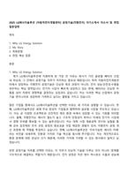 2025 LG에너지솔루션 [자동차전지개발센터] 공정기술(각형전지) 자기소개서 자소서 및 면접질문답변-1