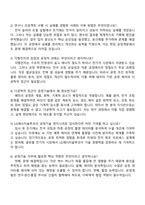 2025 LG에너지솔루션 [자동차전지개발센터] 공정기술(각형전지) 자기소개서 자소서 및 면접질문답변-4