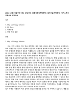 2025 LG에너지솔루션 9월 신입사원 [자동차전지개발센터] 설비기술(각형전지) 자기소개서 지원서와 면접자료-1
