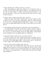 2025 LG에너지솔루션 9월 신입사원 [자동차전지개발센터] 설비기술(각형전지) 자기소개서 지원서와 면접자료-4