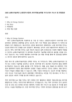 2025 LG에너지솔루션 [소형전지사업부] 파우치형Cell개발 자기소개서 자소서 및 면접질문-1